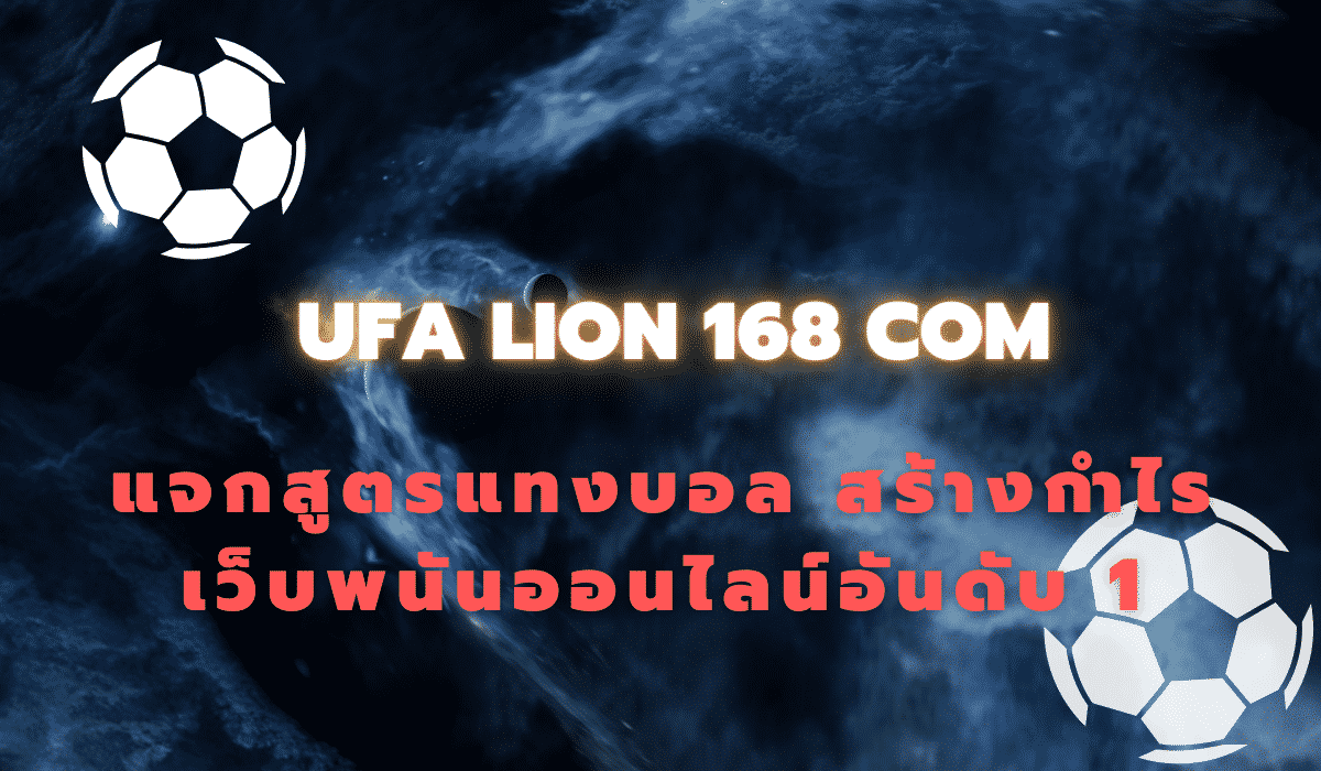 ufa lion 168 com