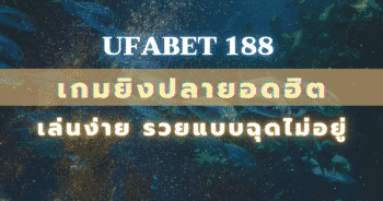 ufabet 188