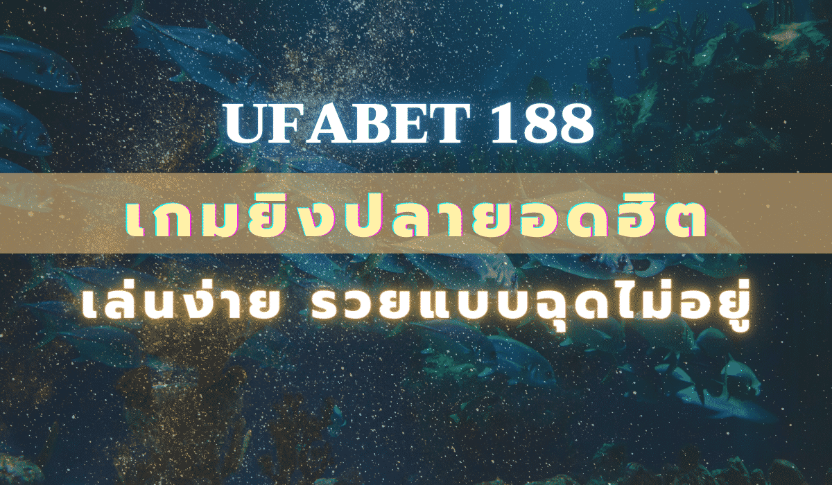 ufabet 188