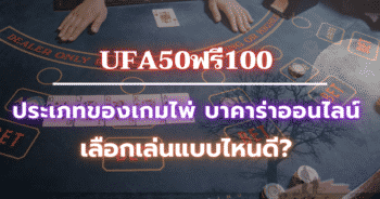 UFA50ฟรี100