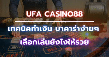UFA Casino88
