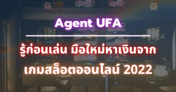 Agent UFA