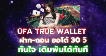 ufa true wallet