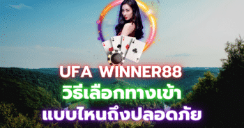 UFA Winner88