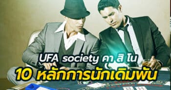 ufa society คา สิ โน
