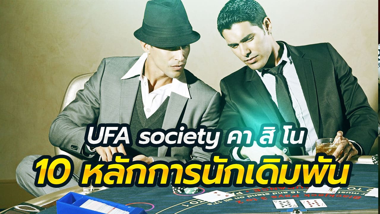 ufa society คา สิ โน