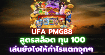 UFA PMG88